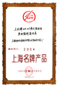 Shanghai Famous Brand2-2